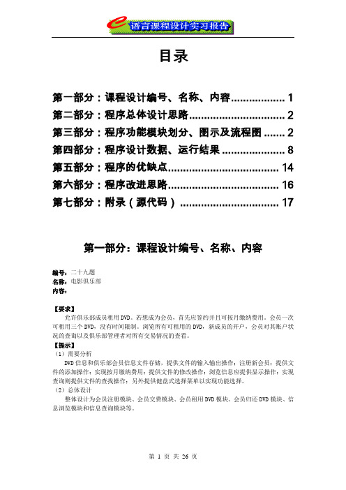 电影俱乐部管理系统(C语言实习报告)