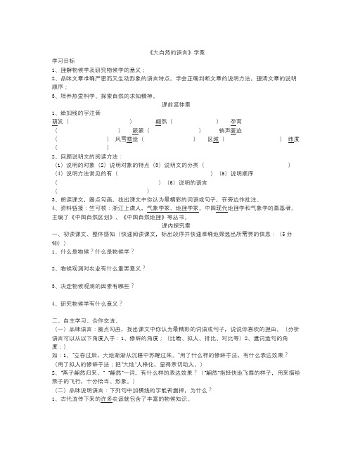 语文知识点人教版语文八上《大自然的语言》word学案(3)-总结