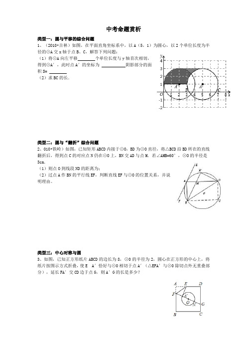 中考命题赏析