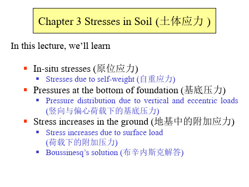 土力学(中英文对照)- Stresses in Soil