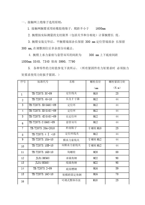 中铁五局接触网上部施工技术标准