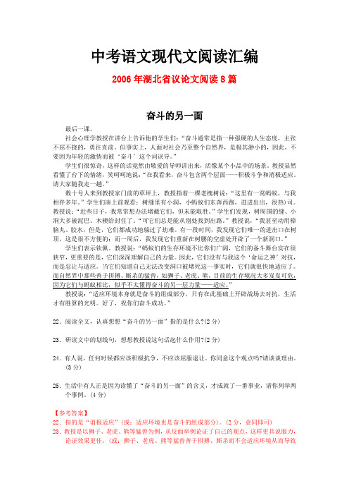 2006年湖北省中考语文现代文之议论文阅读8篇