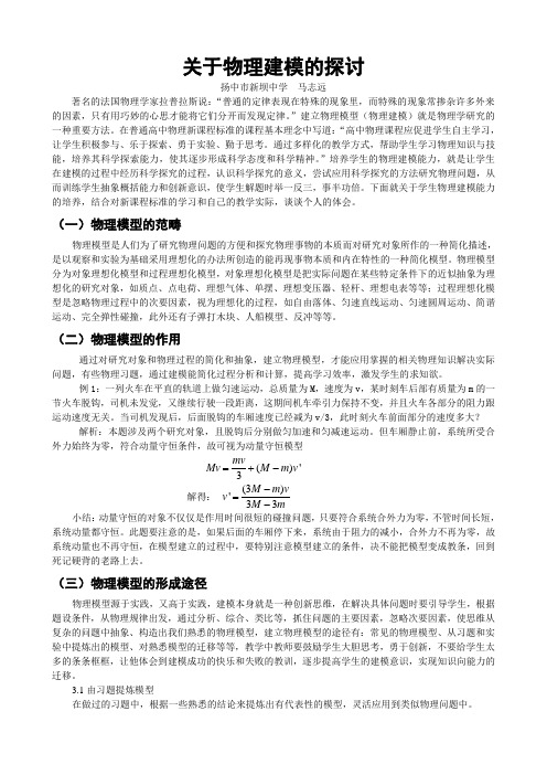 关于物理建模的探讨