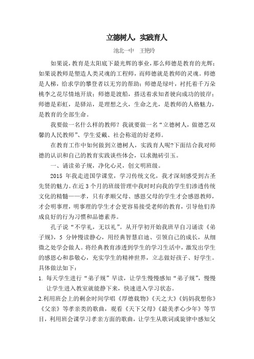 修身正己铸师魂 立德树人育桃李