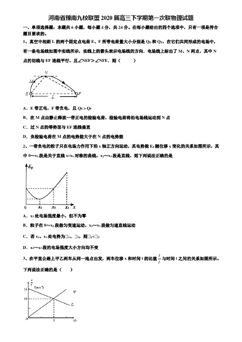 《附15套高考模拟卷》河南省豫南九校联盟2020届高三下学期第一次联物理试题含解析