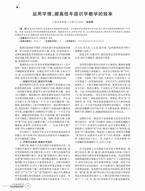 运用字理提高低年段识字教学的效率