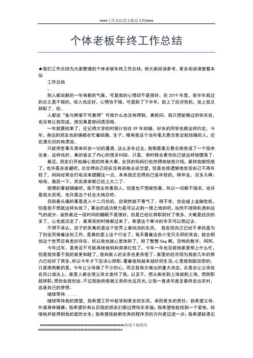 2019年最新个人销售年终工作总结范本工作总结文档【五篇】