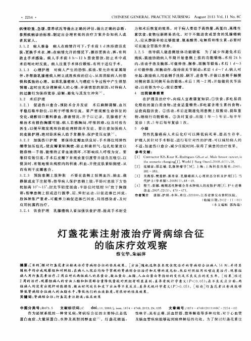 灯盏花素注射液治疗肾病综合征的临床疗效观察
