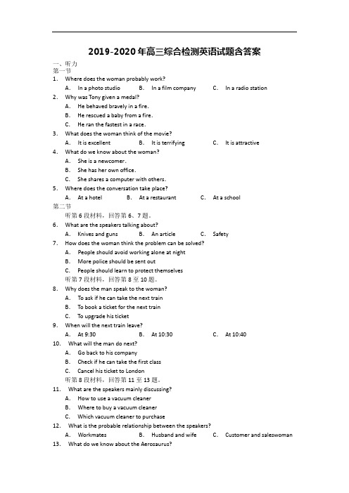 2019-2020年高三综合检测英语试题含答案