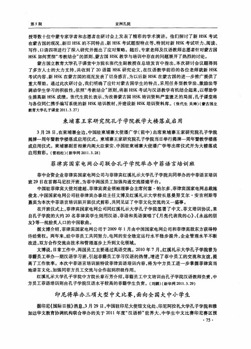 印尼将举办三项大型中文比赛,面向全国大中小学生