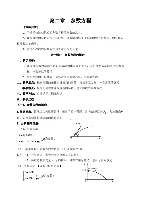 数学：2.1教案(北师大版选修4)