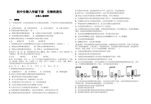 初中生物八年级下册 生物的进化习题