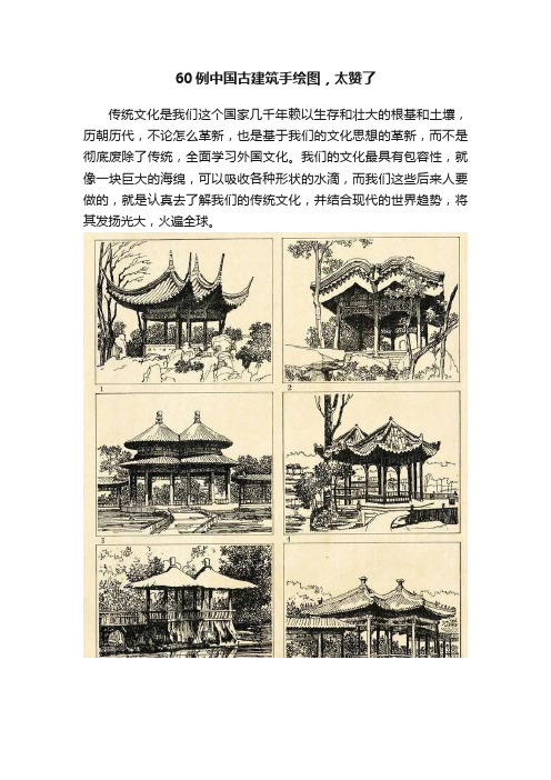 60例中国古建筑手绘图，太赞了