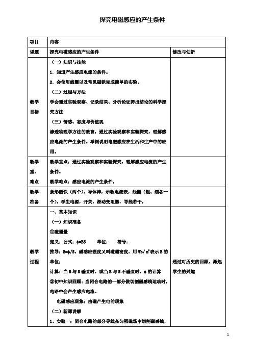 高中物理第四章4.2探究电磁感应的产生条件教案选修3_2