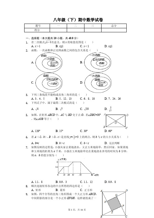 福建省厦门市学八年级(下)期中数学试卷 