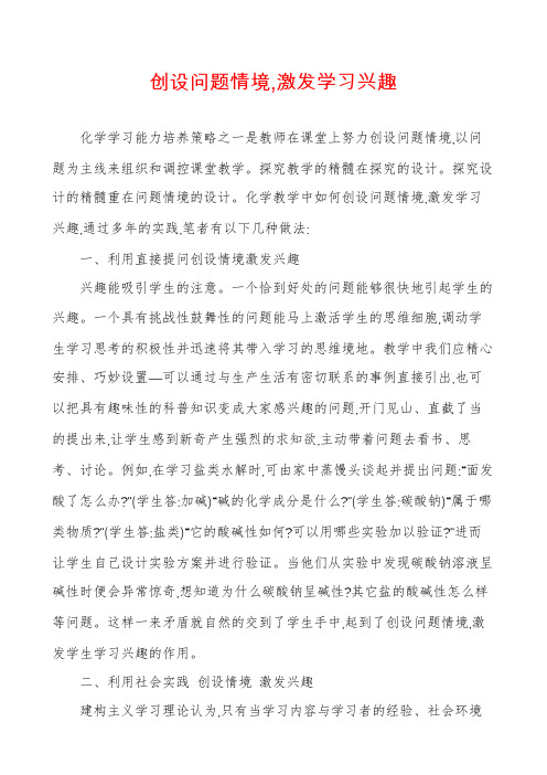 创设问题情境,激发学习兴趣