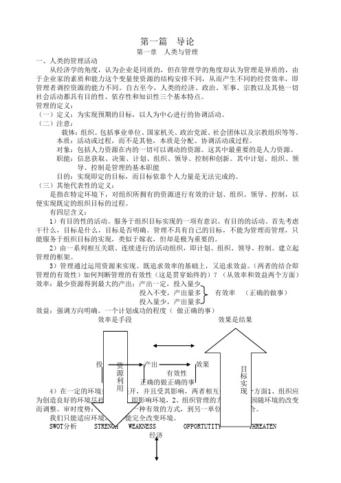 管理学教案周三多