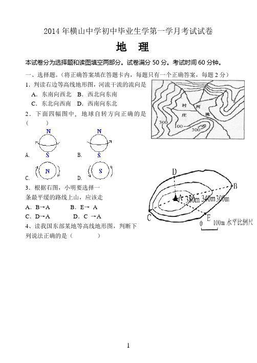 中考地理复习(经纬线、地球的运动、地图)复习题