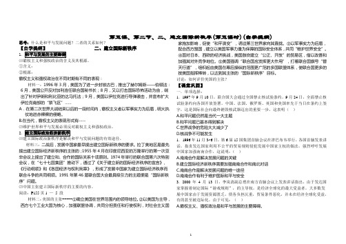 第五课、第二节、二、建立国际新秩序(第五课时)(自学提