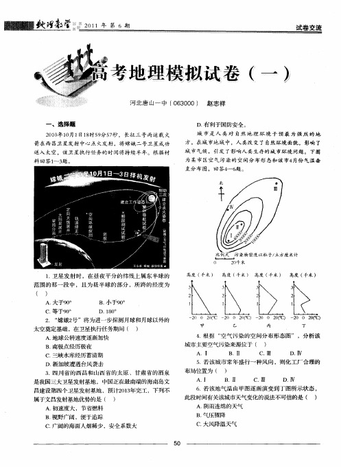 高考地理模拟试卷(一)