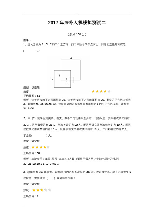 2017年深圳外国语之人机对话模拟测试2