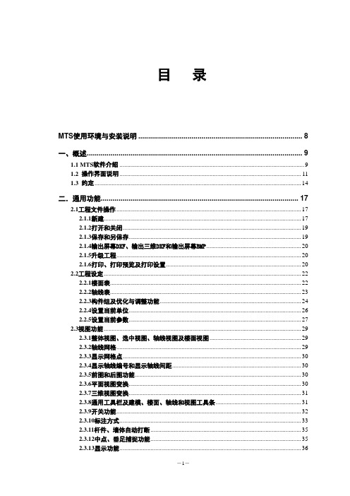 mts用户手册