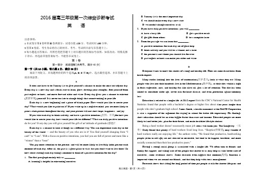 2016届高三年级第一次综合诊断考试英语试题及答题卡