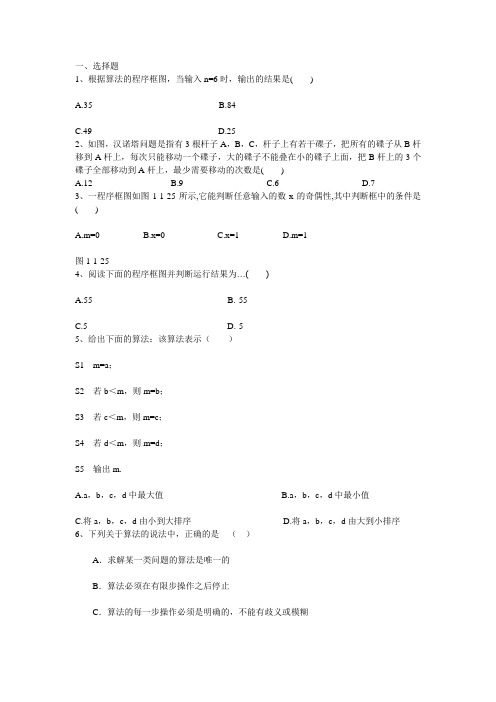 (word完整版)高中数学必修三算法和程序框图练习题