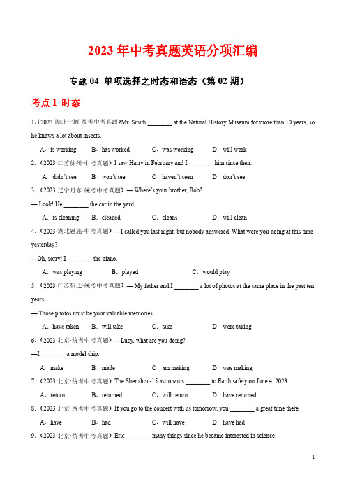 专题04 单项选择之时态和语态(第02期)-2023年中考英语真题分项汇编(全国通用)(原卷版)