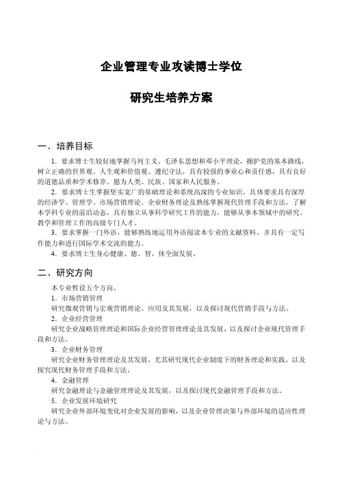 武汉大学博士培养方案