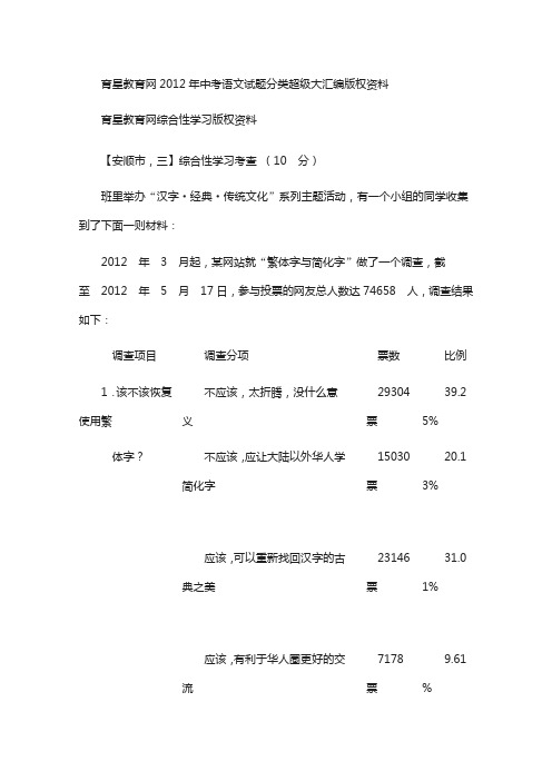 2012年中考语文真题分类精编(15)综合性学习(含答案)