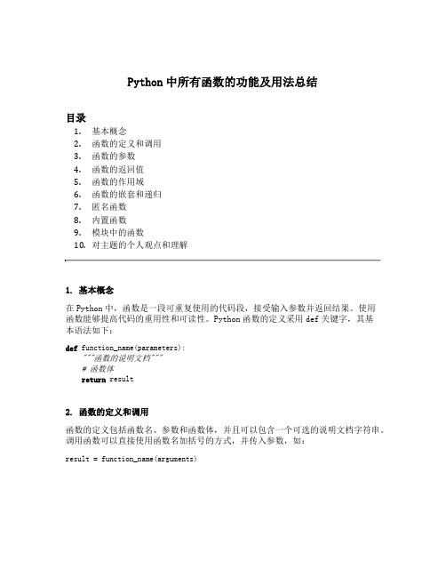 python中所有函数的功能及用法总结