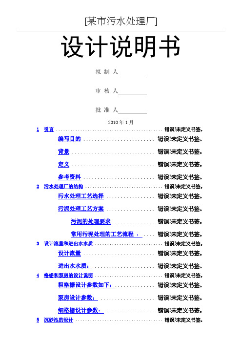 某市污水处理厂课程设计说明手册