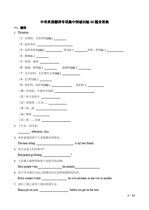 中考英语翻译专项集中突破训练50题含答案解析