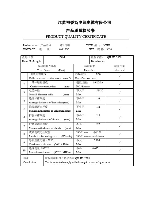 扁电缆3芯50平方检测报告样板