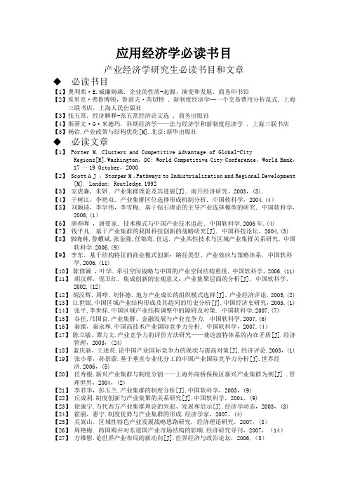 应用经济学必读书目