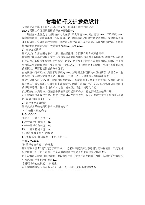 锚网索巷道支护设计