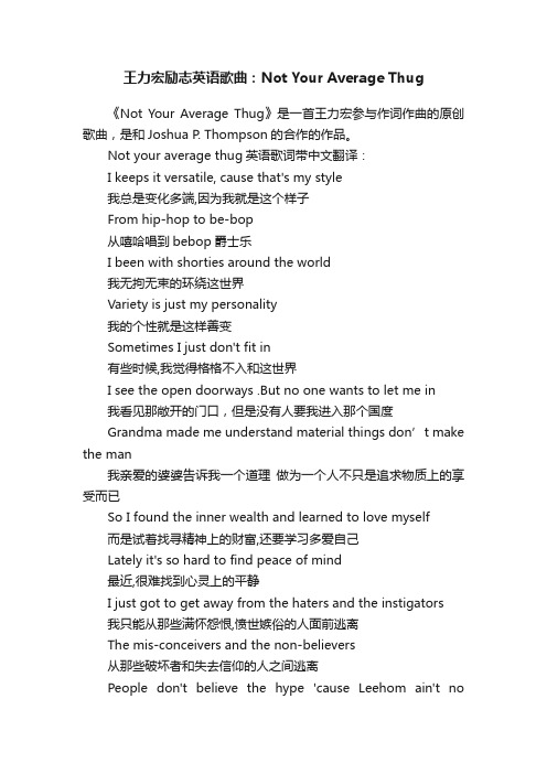 王力宏励志英语歌曲：NotYourAverageThug