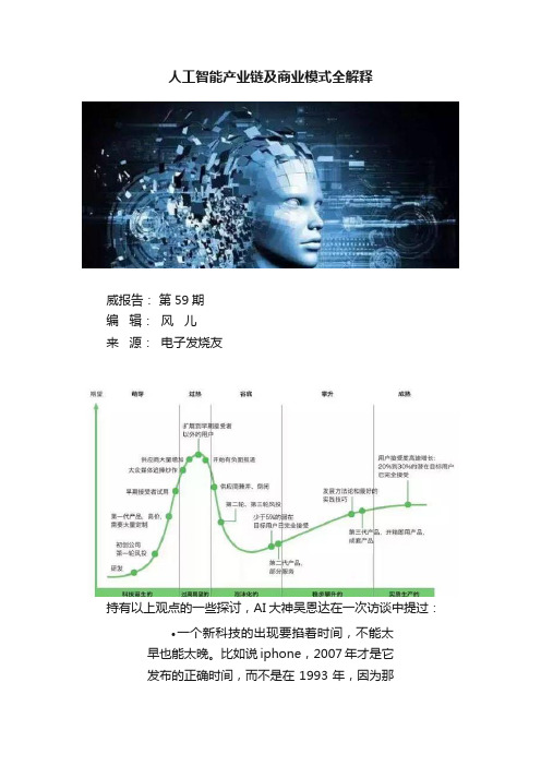 人工智能产业链及商业模式全解释