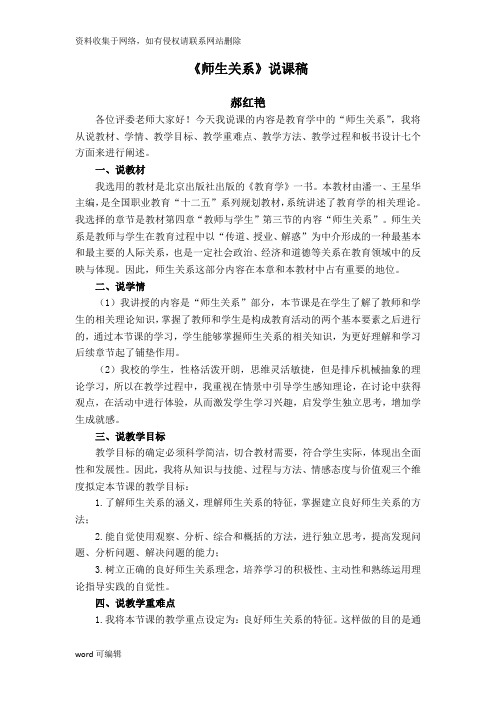 《师生关系》说课稿电子教案