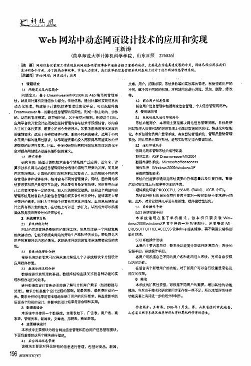 web网站中动态网页设计技术的应用和实现