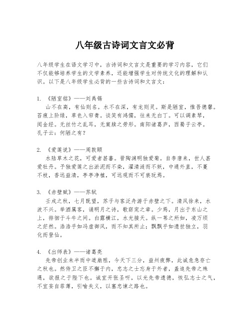 八年级古诗词文言文必背