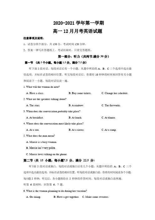 2020-2021学年江苏省连云港市某中学高一12月月考英语试题 (Word版) 听力