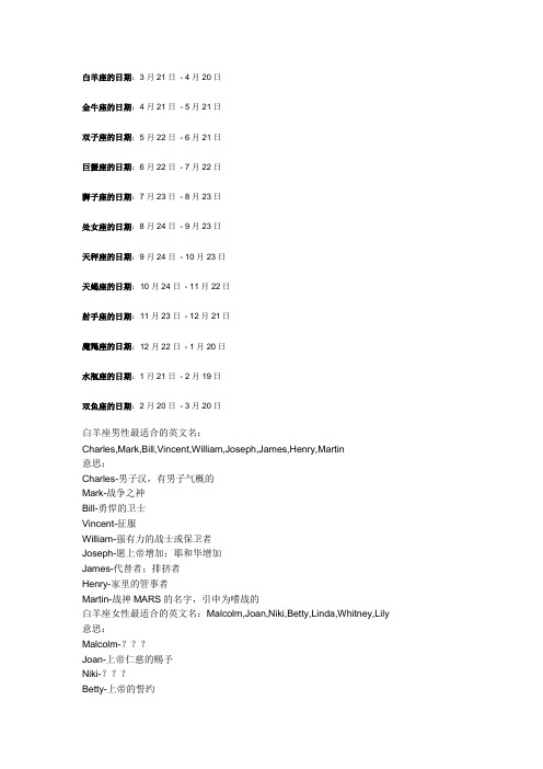 根据星座取英文名