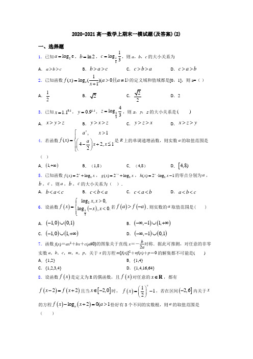 2020-2021高一数学上期末一模试题(及答案)(2)