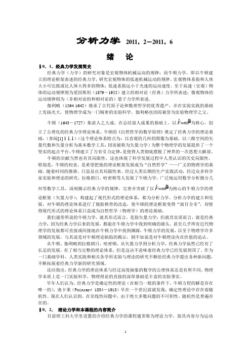 分析力学2-绪论2011春讲义印发_90940755
