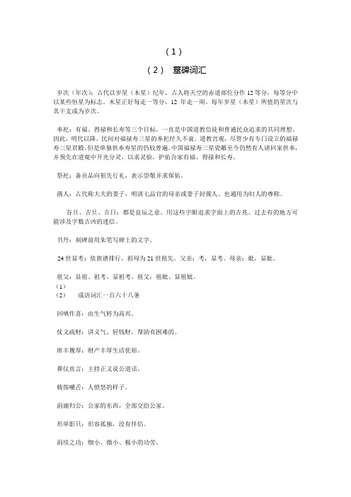 墓碑词汇