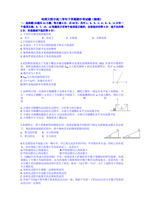 黑龙江省哈尔滨师范大学附属中学2014-2015学年高二下学期期中考试物理试题