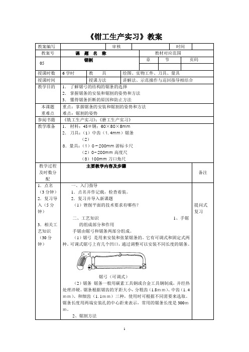 钳工实习教案