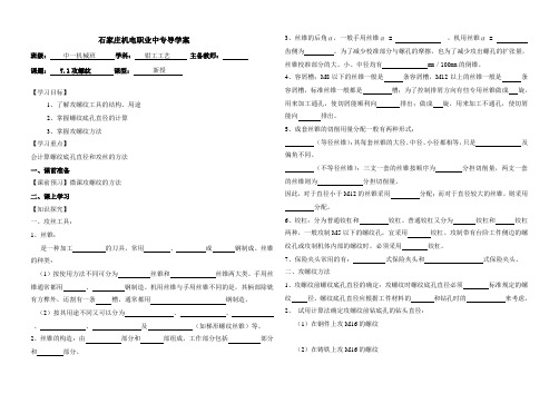 攻螺纹导学案